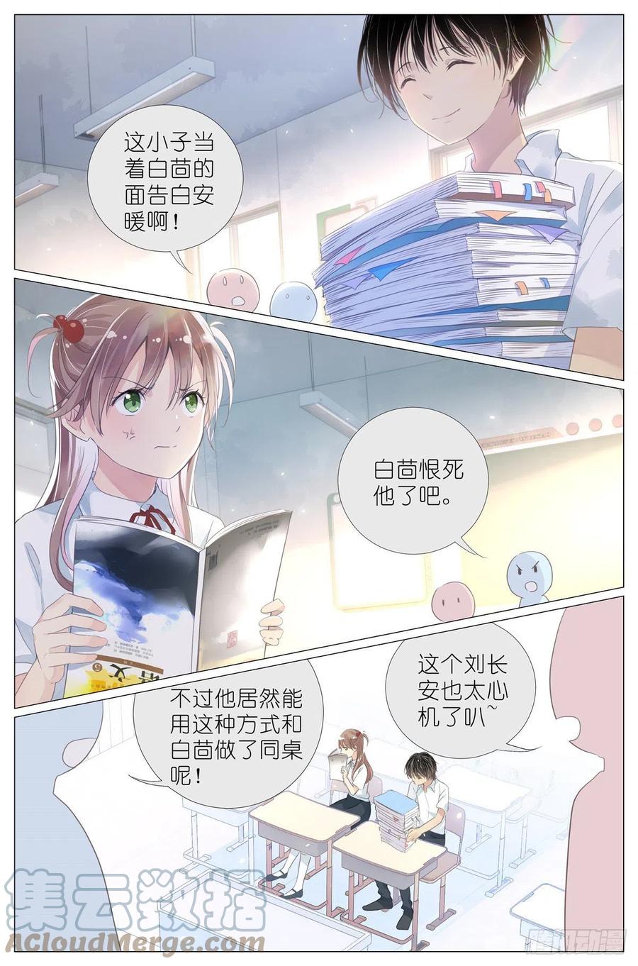 我真的长生不老 007 天鹅和蛤蟆 第9页