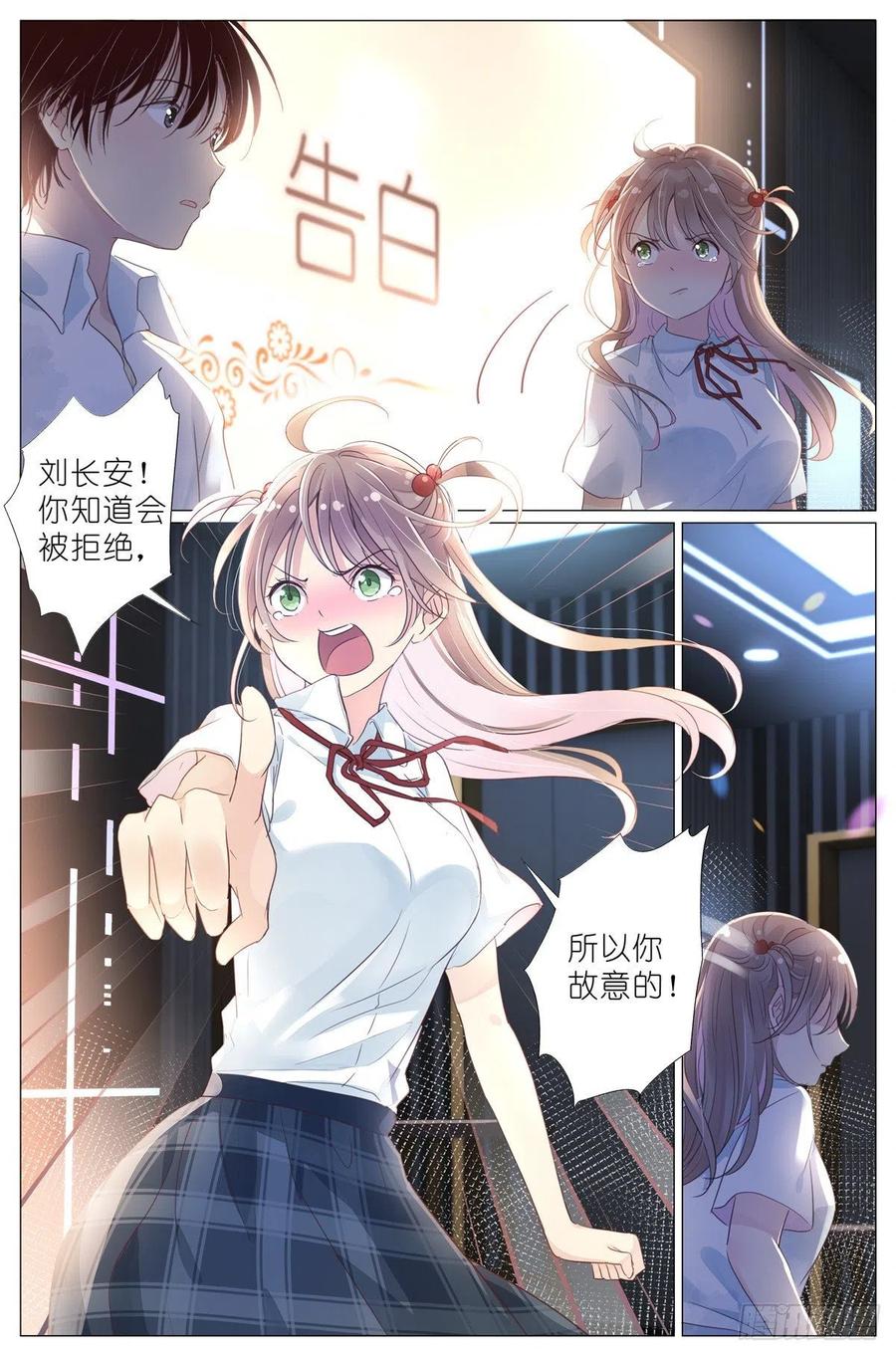 我真的长生不老 007 天鹅和蛤蟆 第6页
