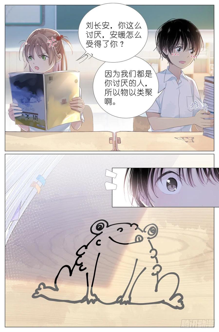 我真的长生不老 007 天鹅和蛤蟆 第10页