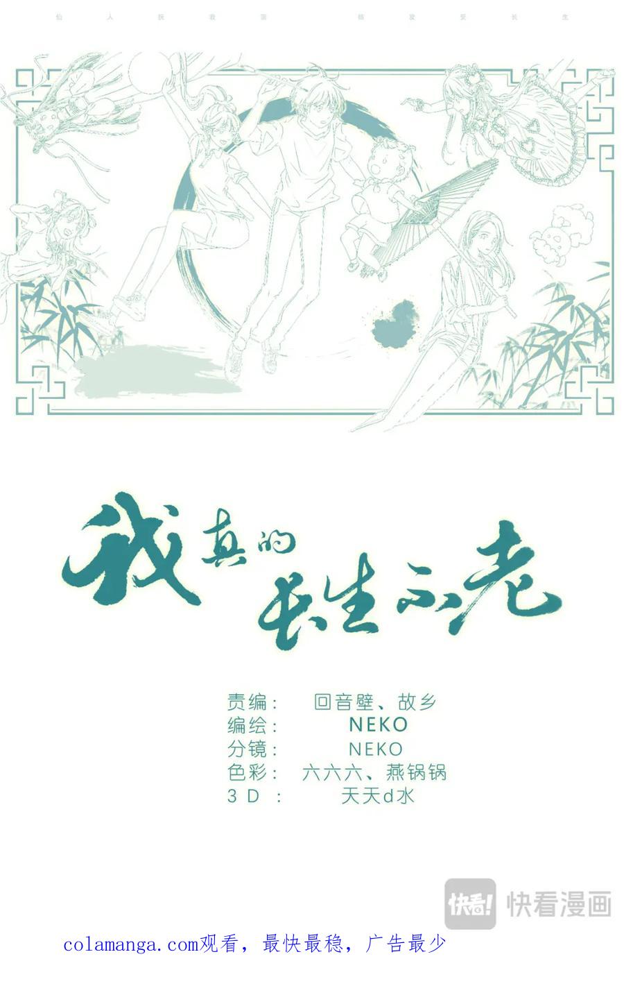 我真的长生不老 085 九州风雷剑门 第20页