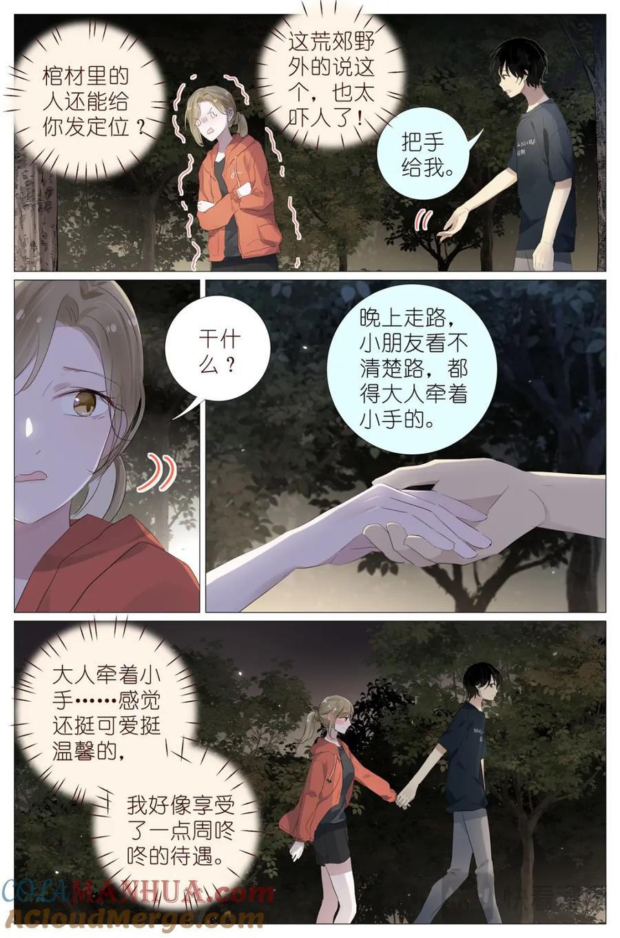 我真的长生不老 085 九州风雷剑门 第17页