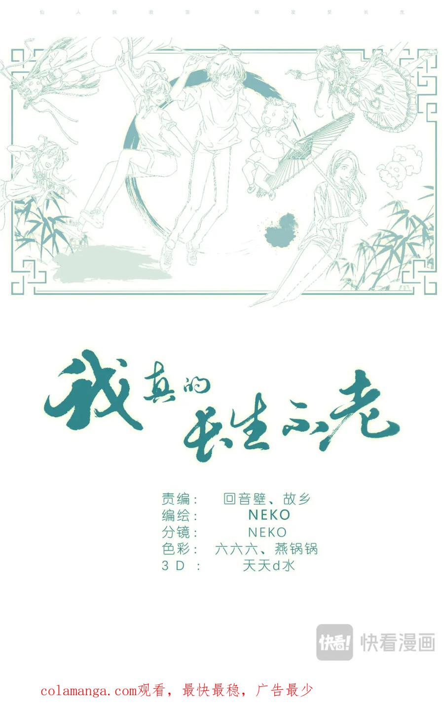 我真的长生不老 086 他的妈妈 第20页
