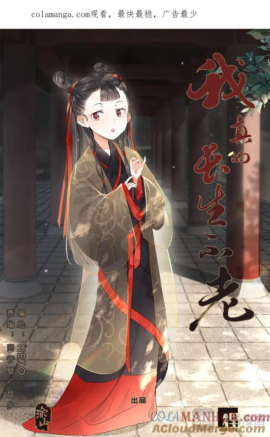 我真的长生不老 086 他的妈妈 第1页