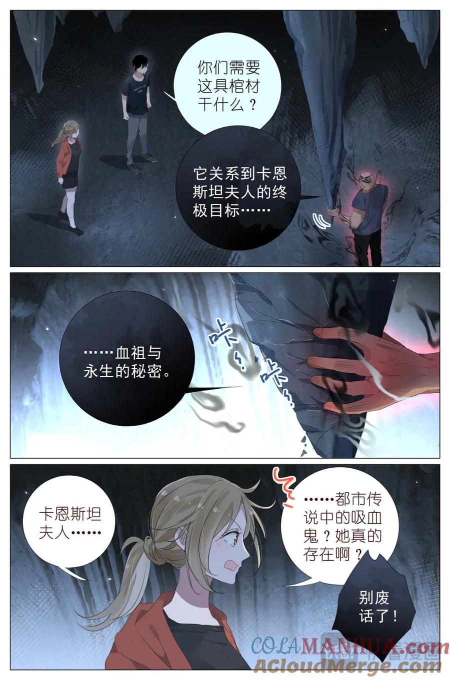 我真的长生不老 086 他的妈妈 第7页