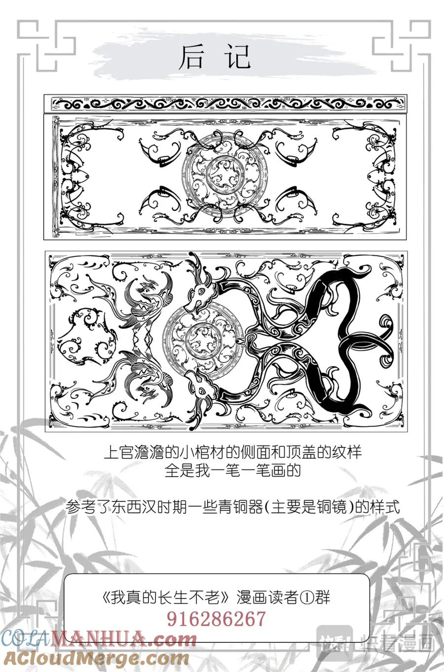 我真的长生不老 086 他的妈妈 第19页