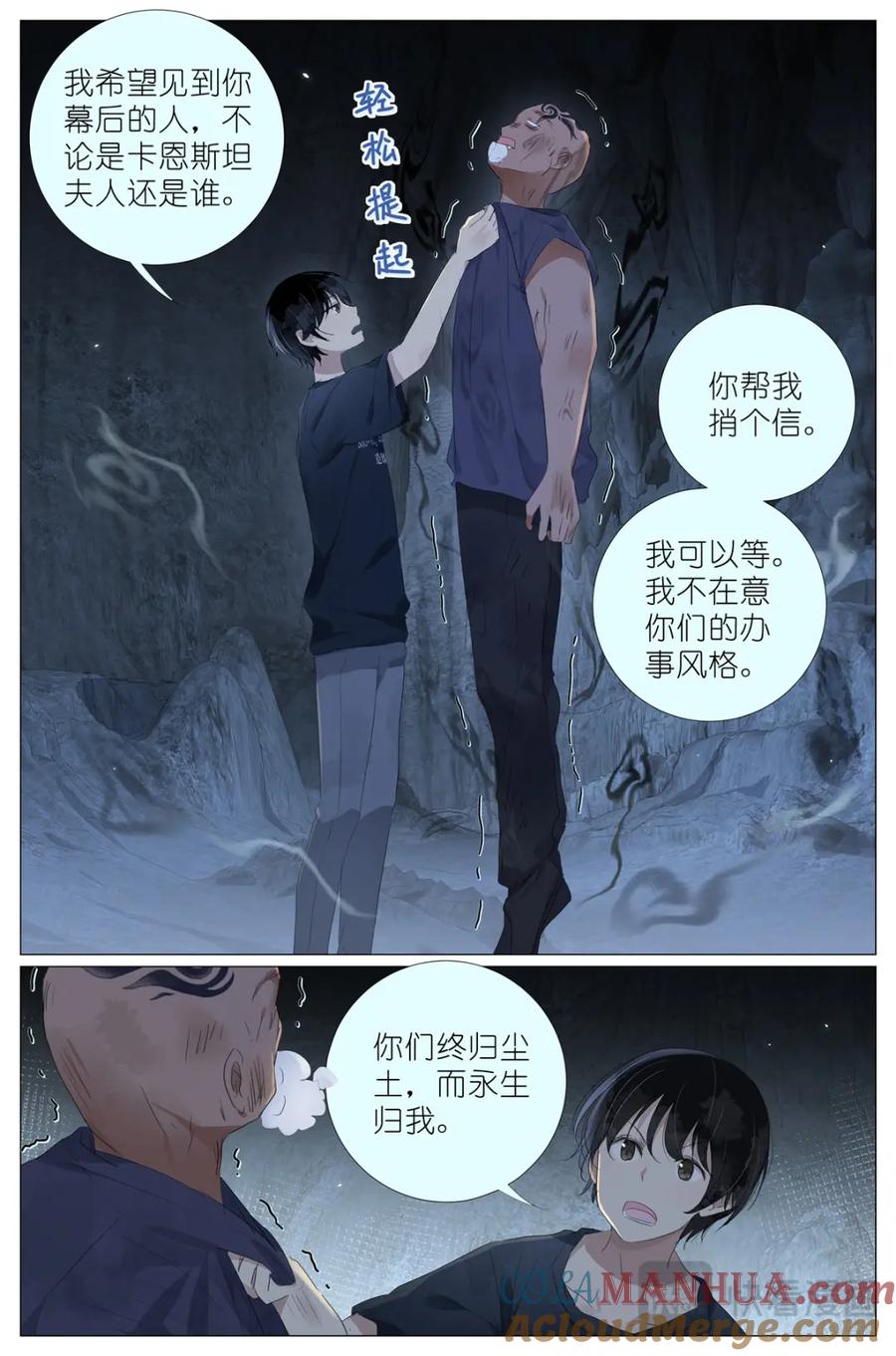 我真的长生不老 086 他的妈妈 第9页