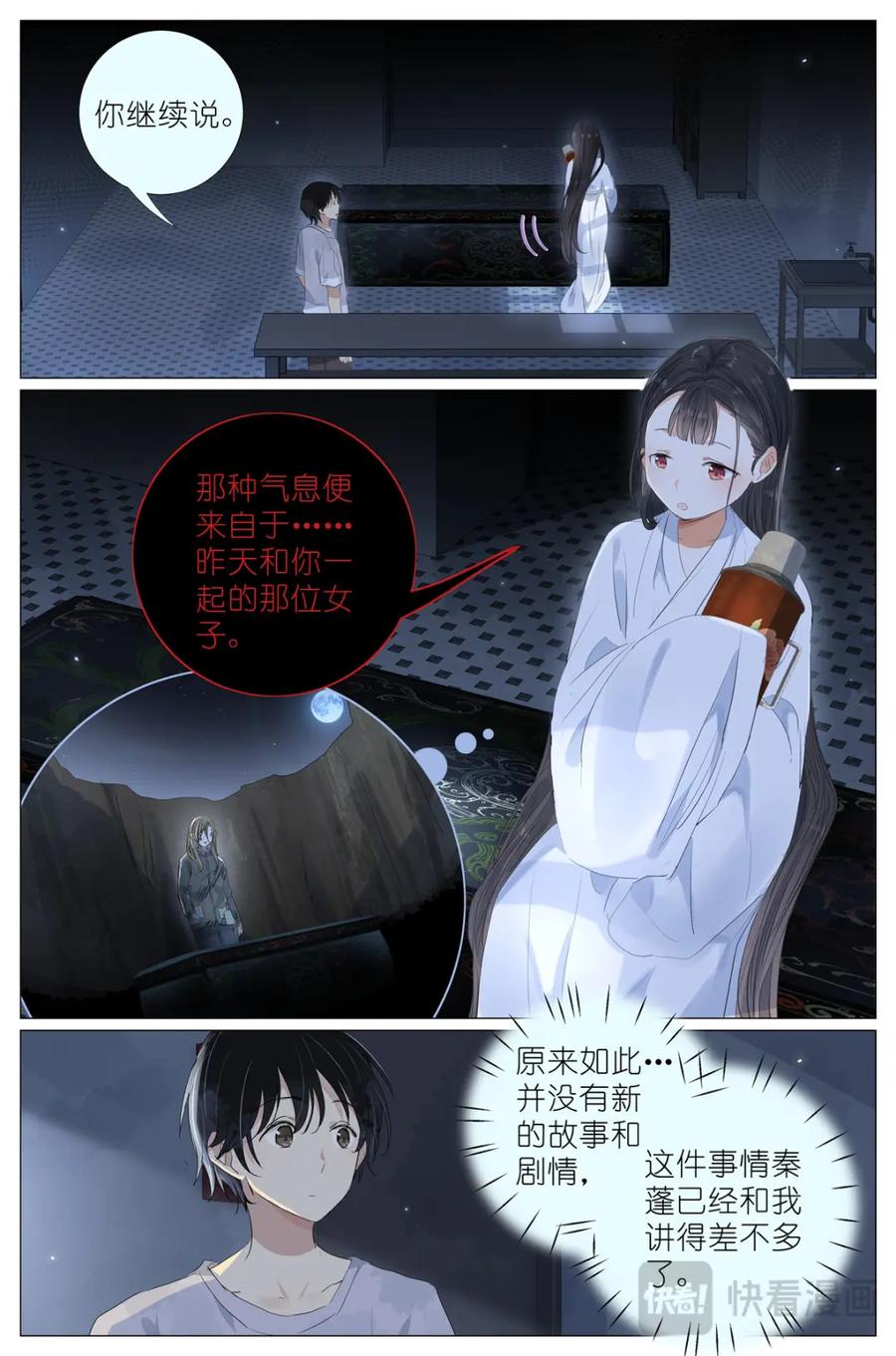 我真的长生不老 087 两个女人同样的气息 第12页