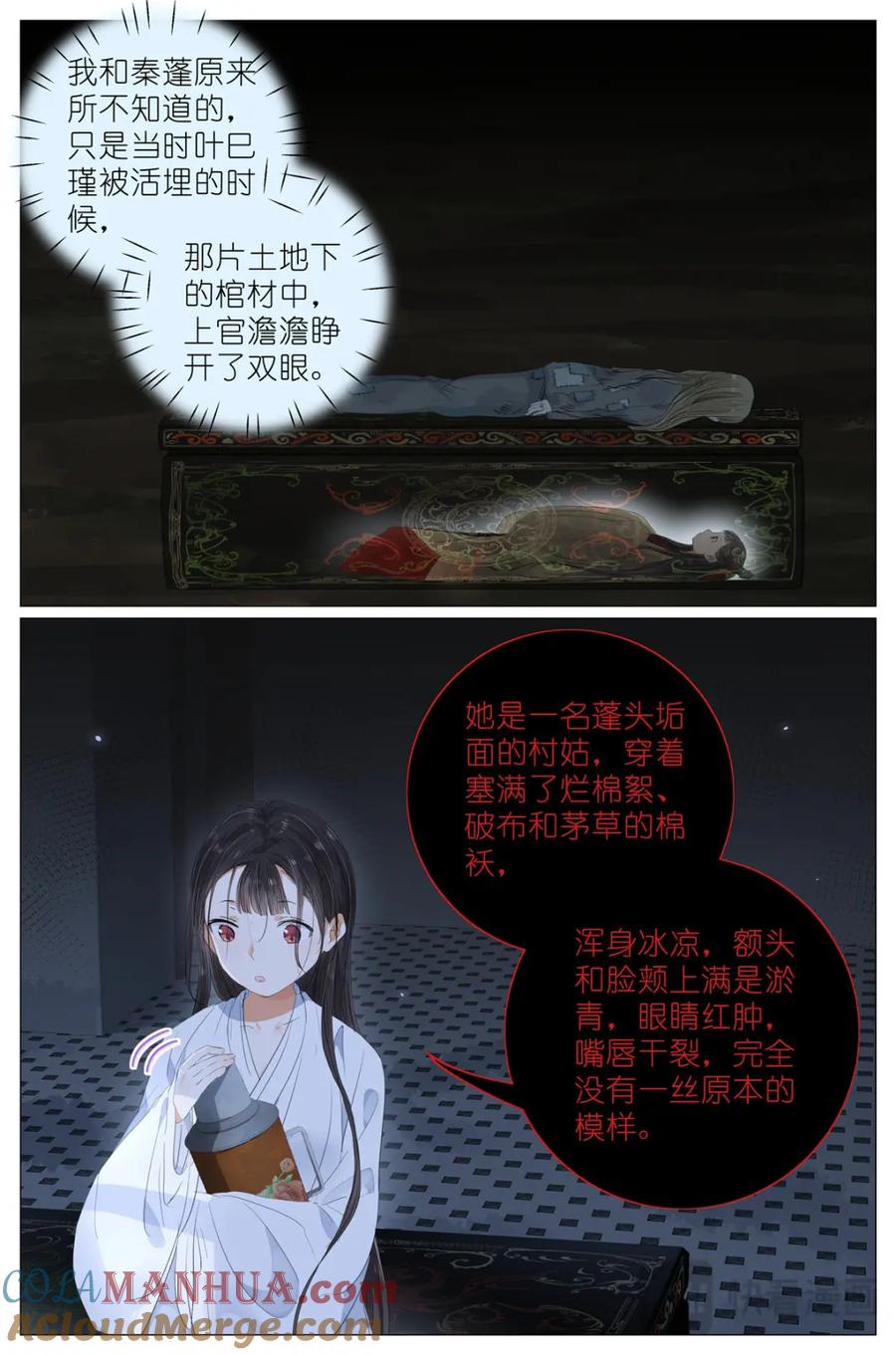 我真的长生不老 087 两个女人同样的气息 第13页