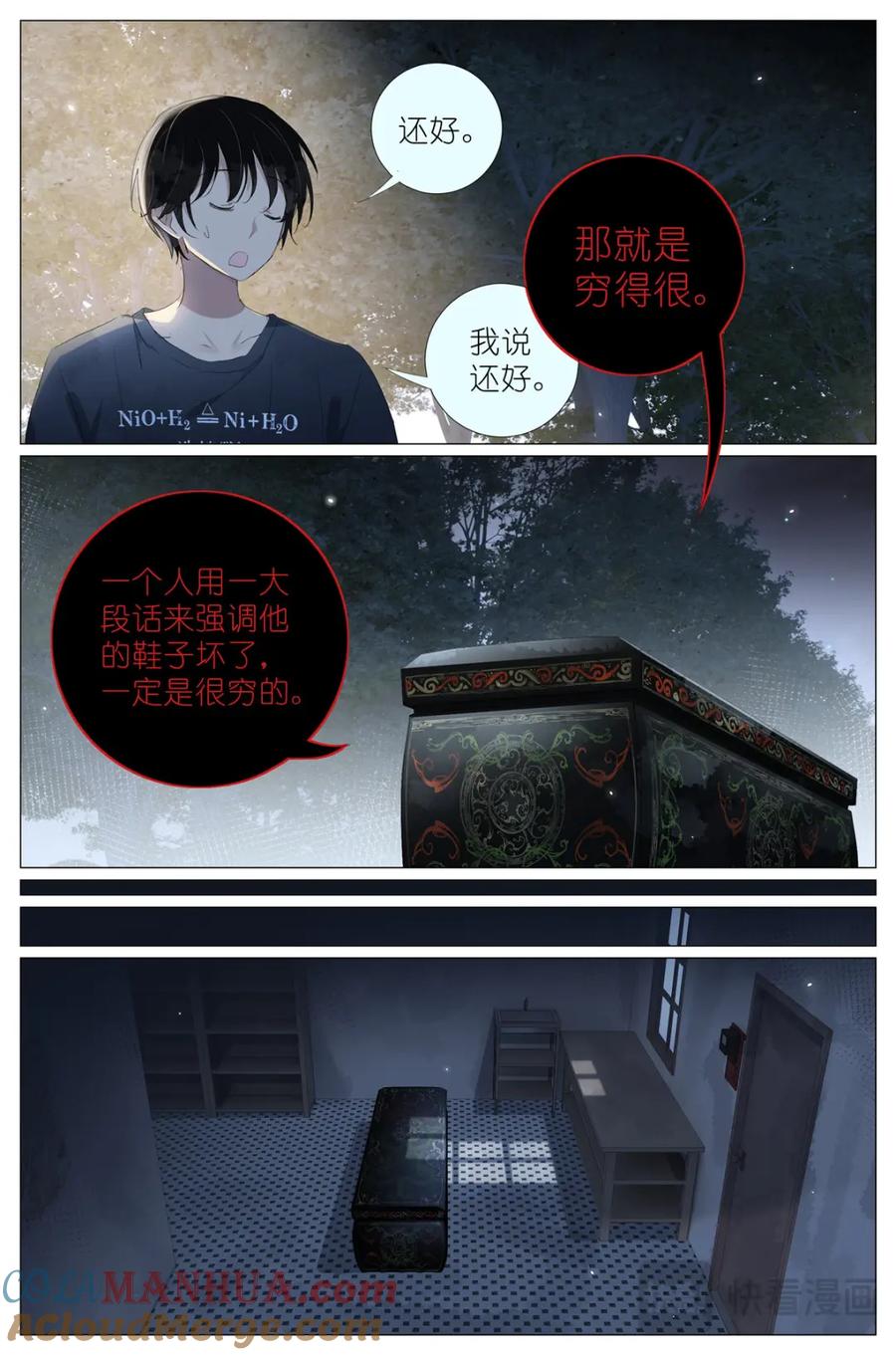 我真的长生不老 087 两个女人同样的气息 第5页