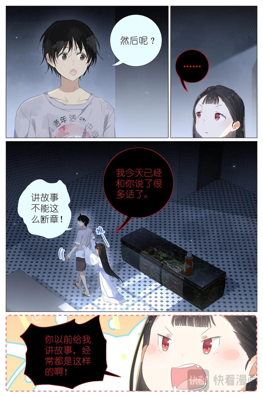 我真的长生不老 087 两个女人同样的气息 第16页