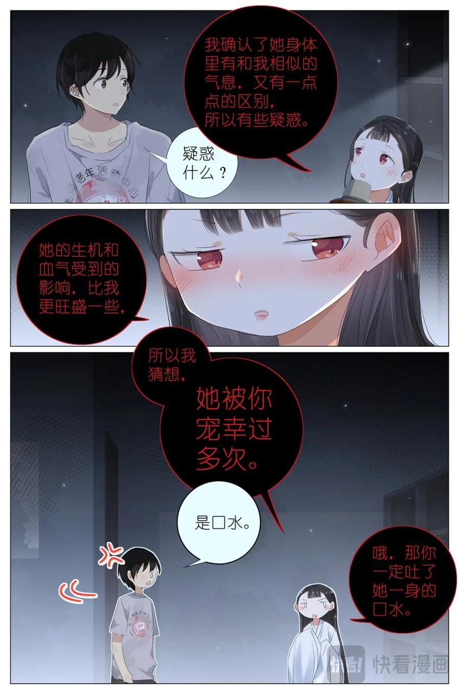 我真的长生不老 087 两个女人同样的气息 第14页