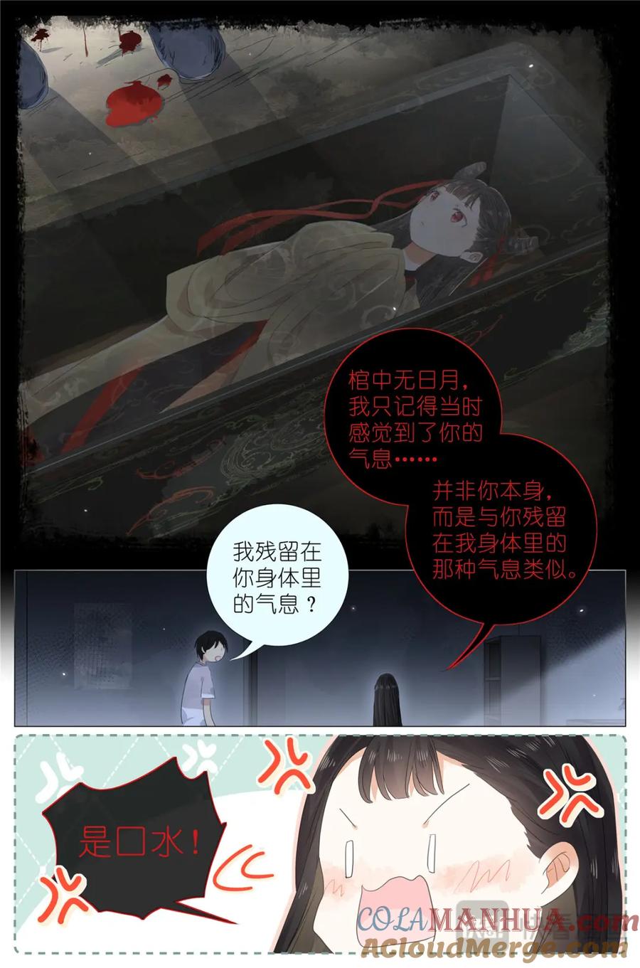 我真的长生不老 087 两个女人同样的气息 第11页