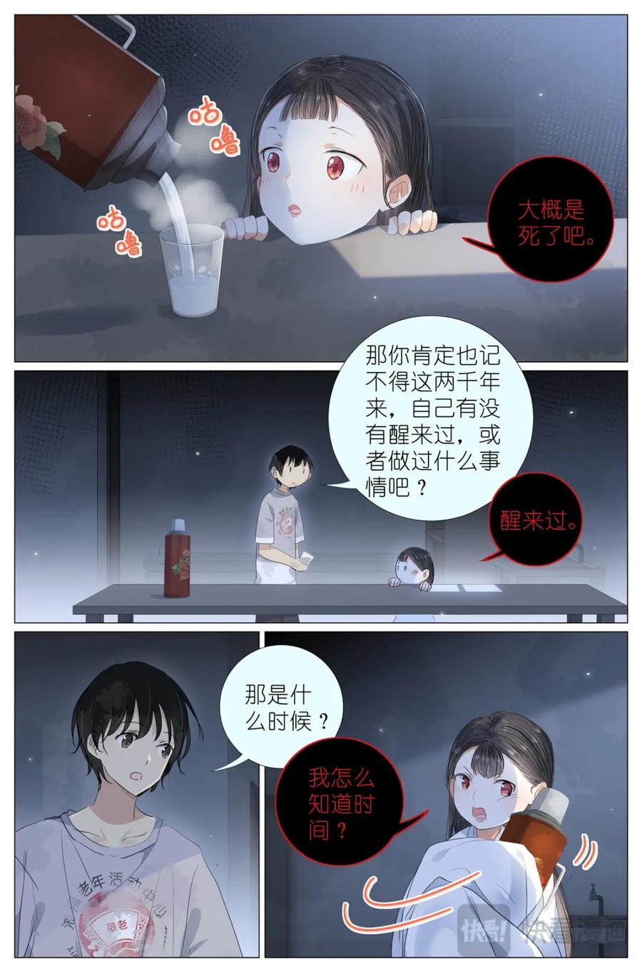 我真的长生不老 087 两个女人同样的气息 第10页