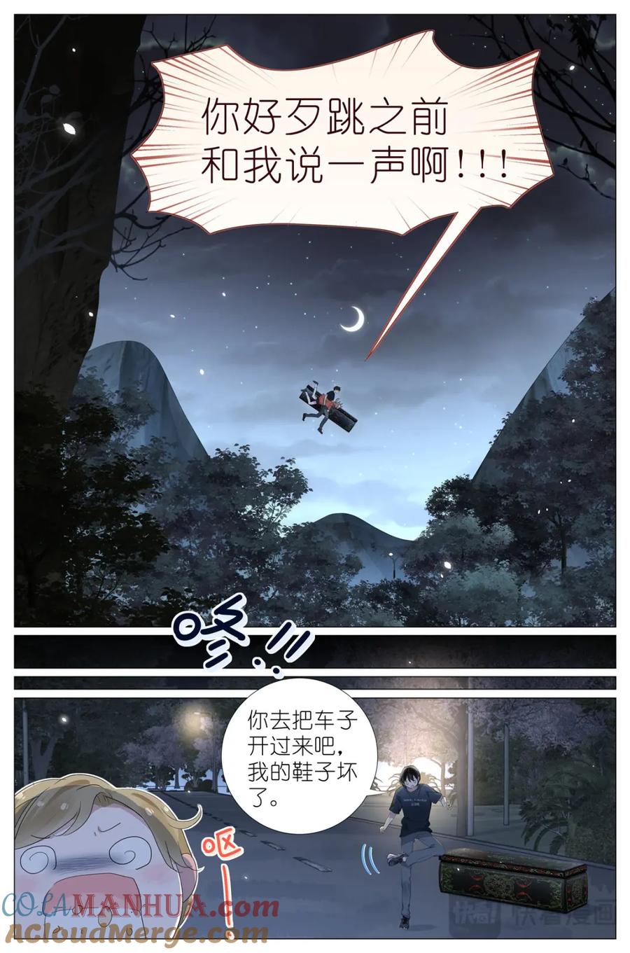我真的长生不老 087 两个女人同样的气息 第3页