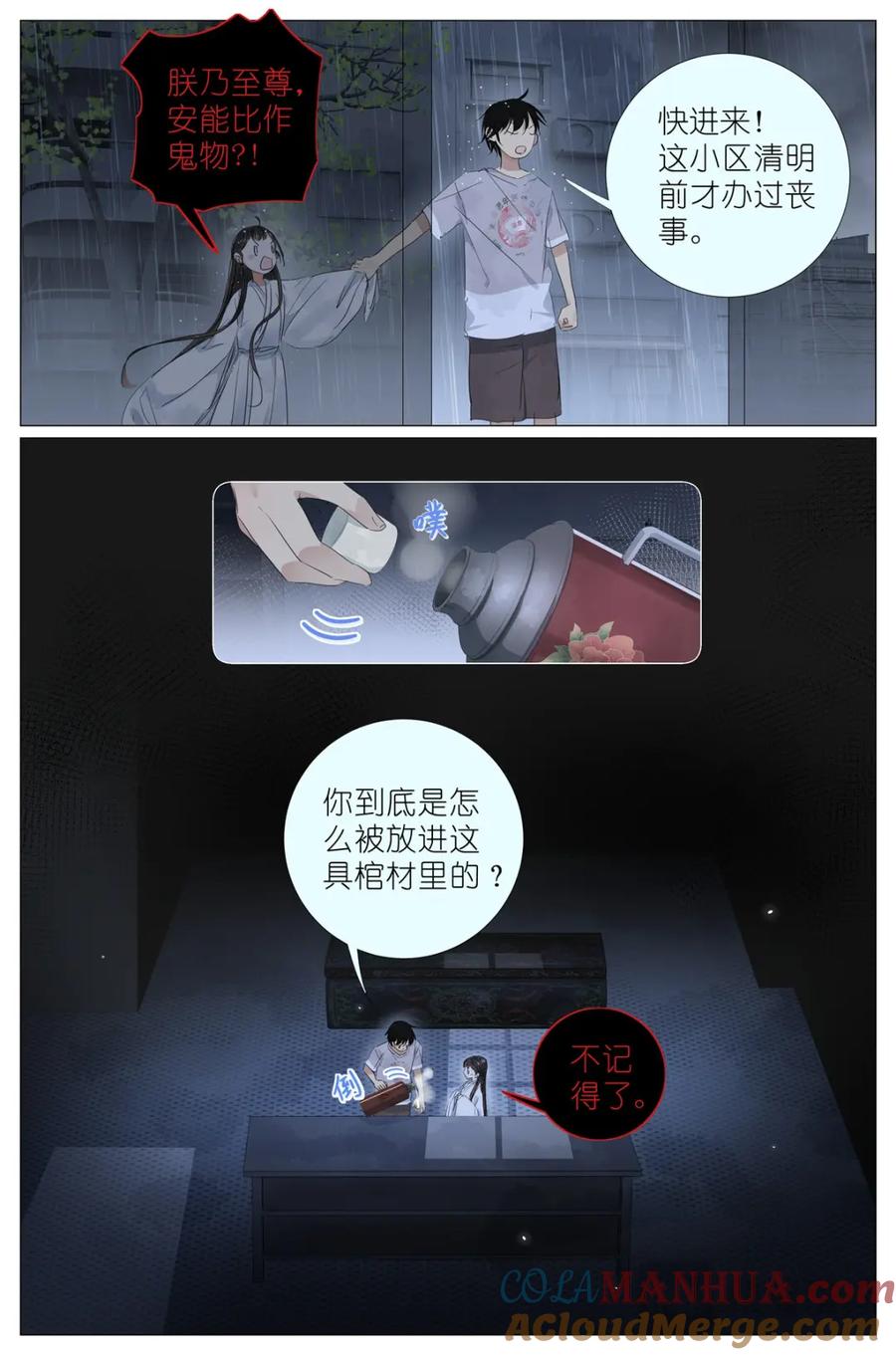 我真的长生不老 087 两个女人同样的气息 第9页