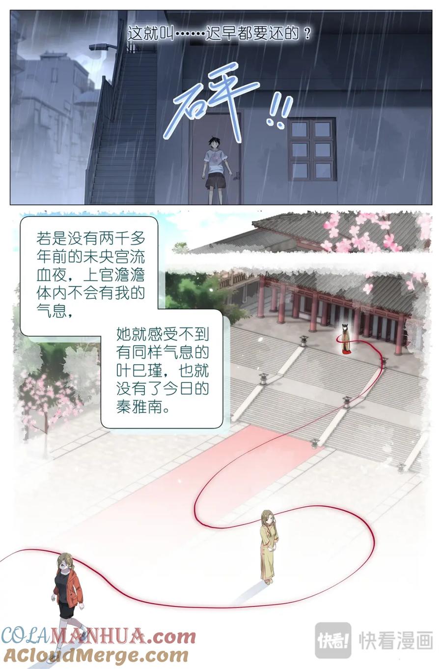 我真的长生不老 087 两个女人同样的气息 第17页