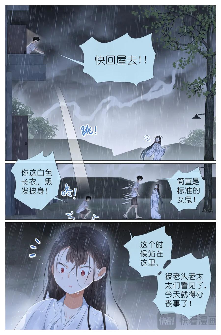 我真的长生不老 087 两个女人同样的气息 第8页