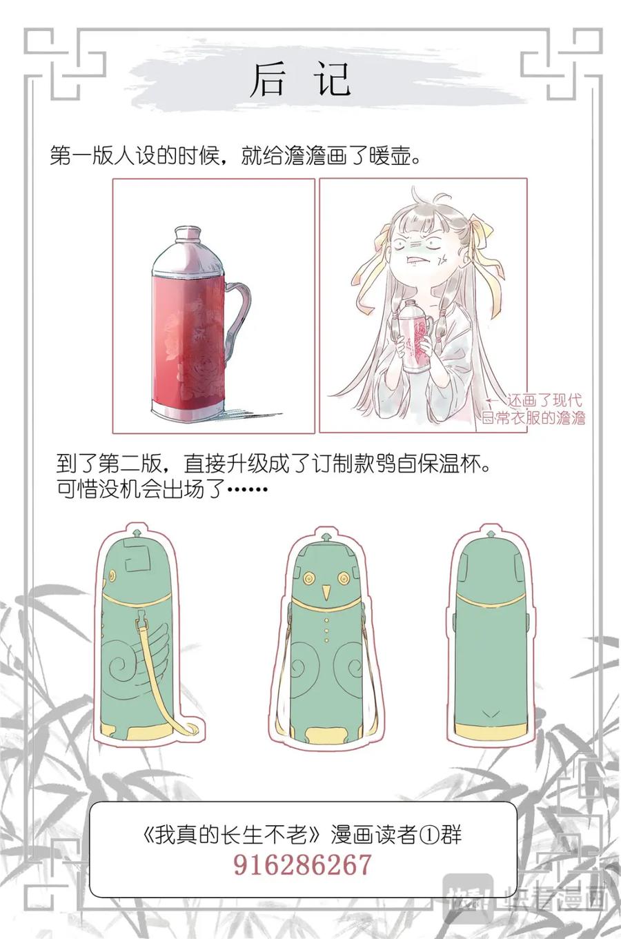 我真的长生不老 087 两个女人同样的气息 第20页