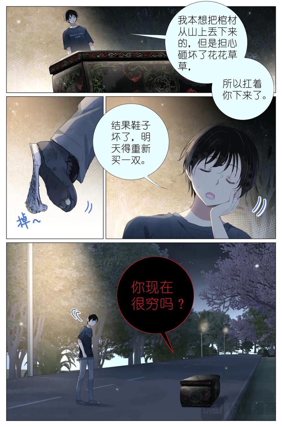 我真的长生不老 087 两个女人同样的气息 第4页