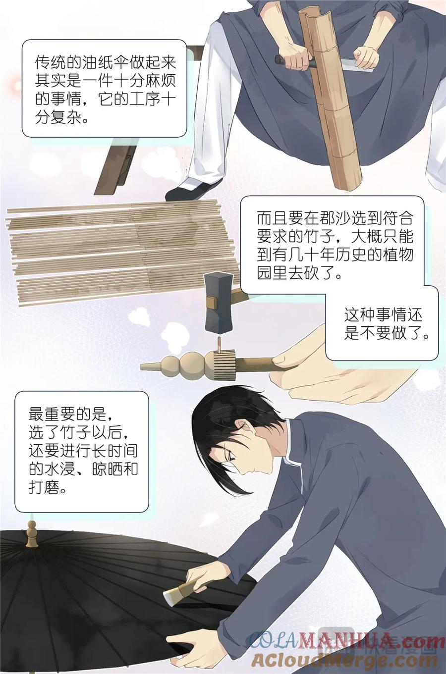 我真的长生不老 088 油纸伞 第5页