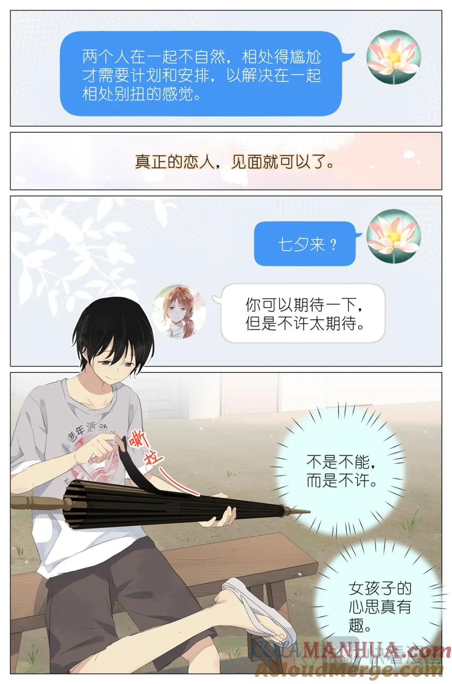 我真的长生不老 088 油纸伞 第3页