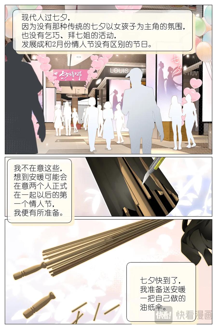 我真的长生不老 088 油纸伞 第4页