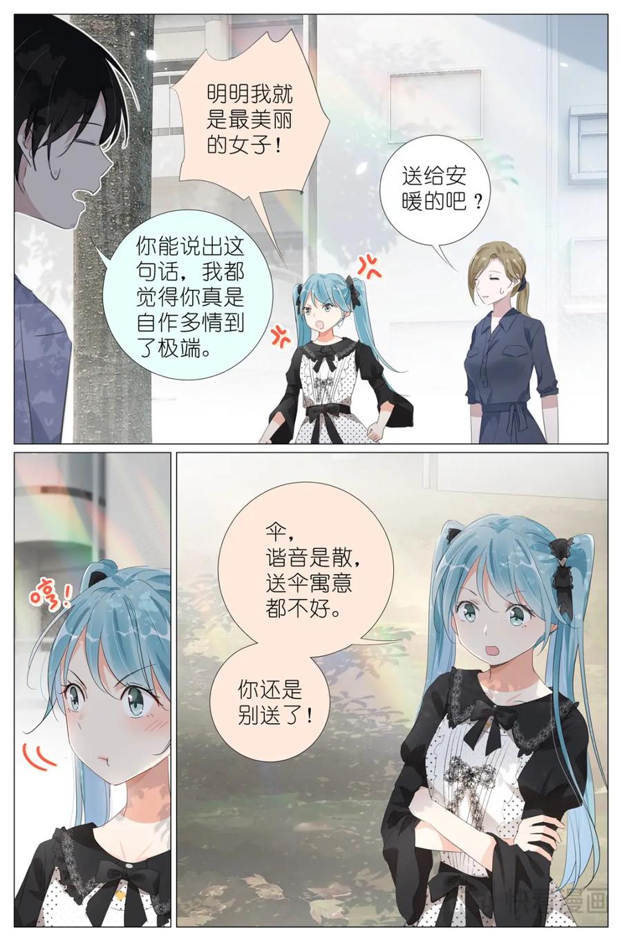 我真的长生不老 088 油纸伞 第14页