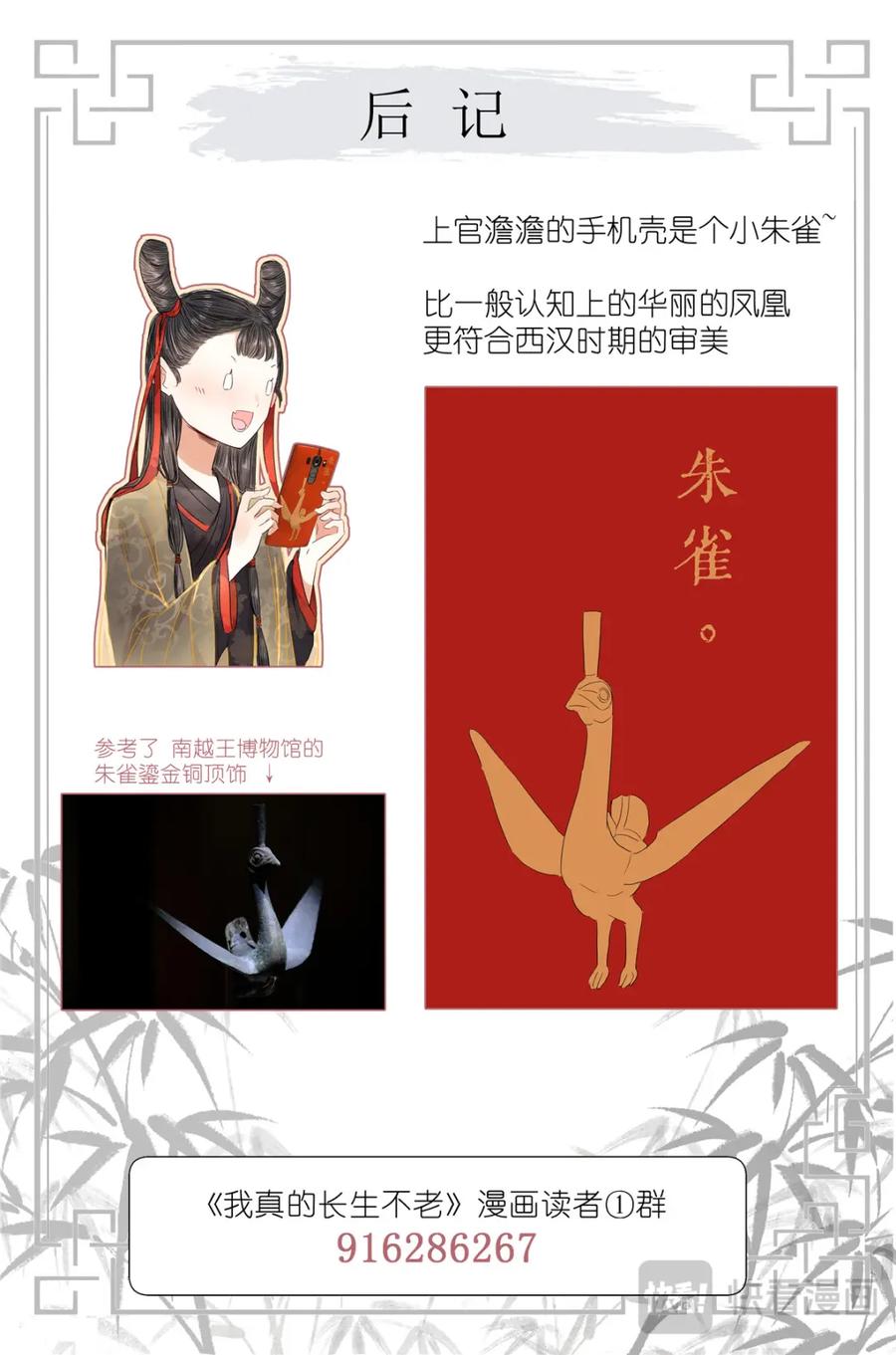 我真的长生不老 088 油纸伞 第18页