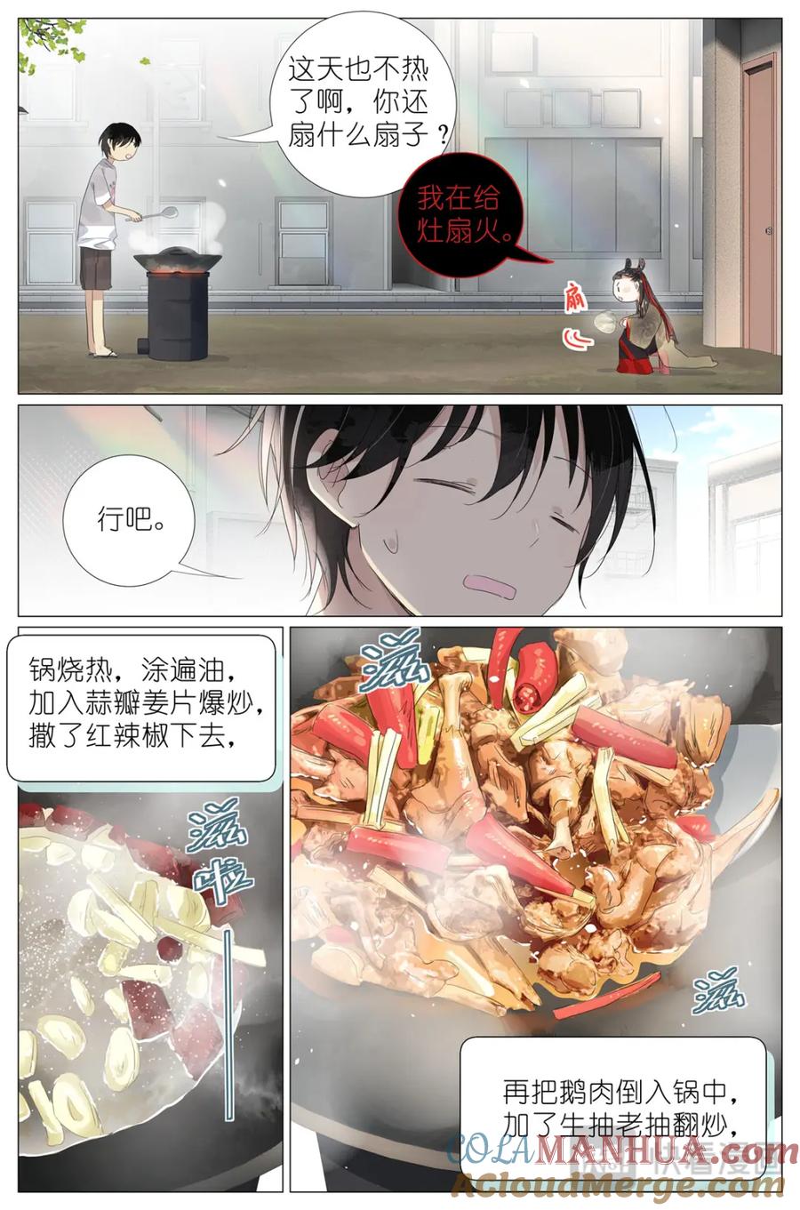 我真的长生不老 088 油纸伞 第9页
