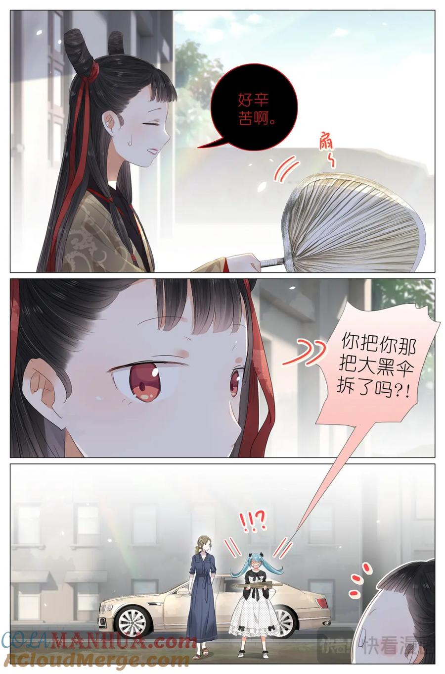 我真的长生不老 088 油纸伞 第11页