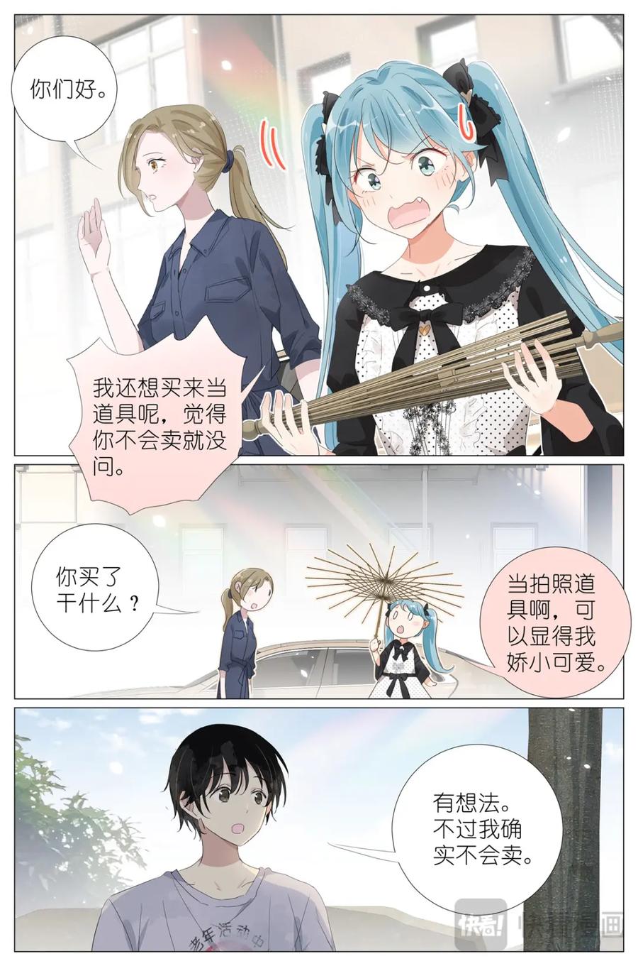我真的长生不老 088 油纸伞 第12页