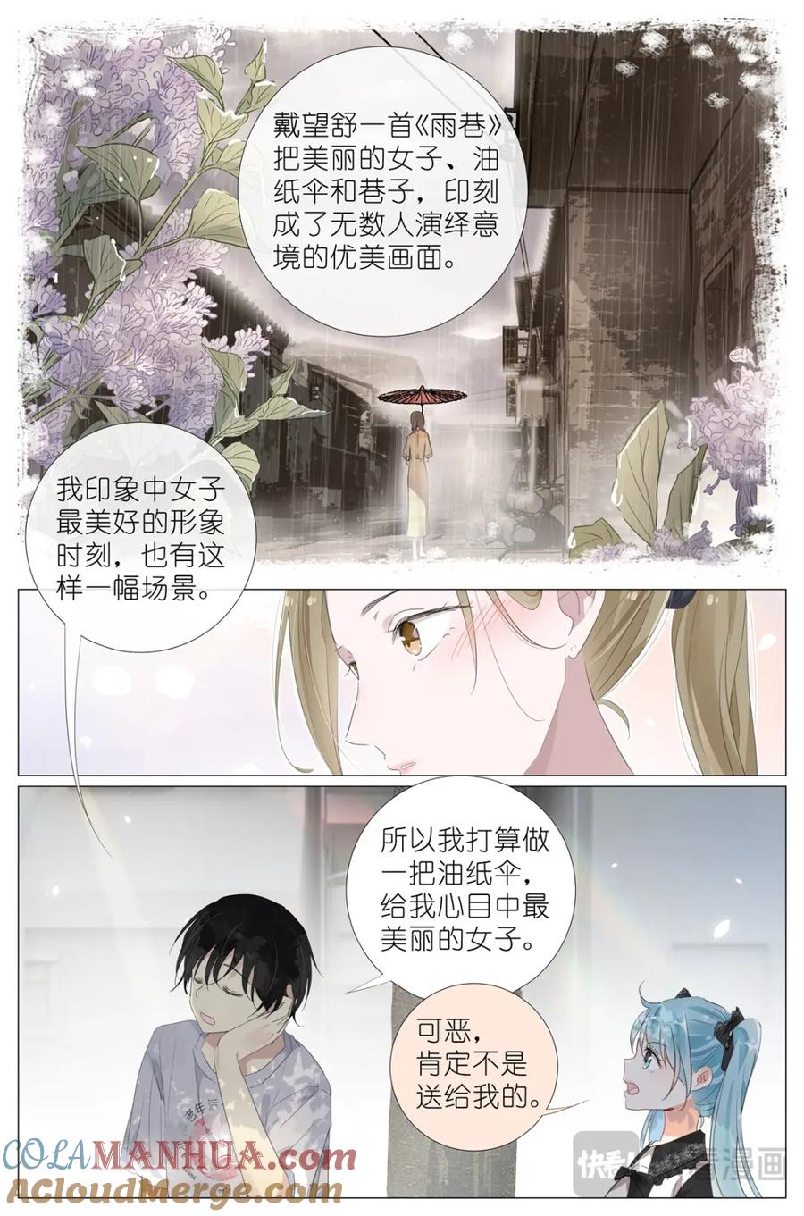 我真的长生不老 088 油纸伞 第13页