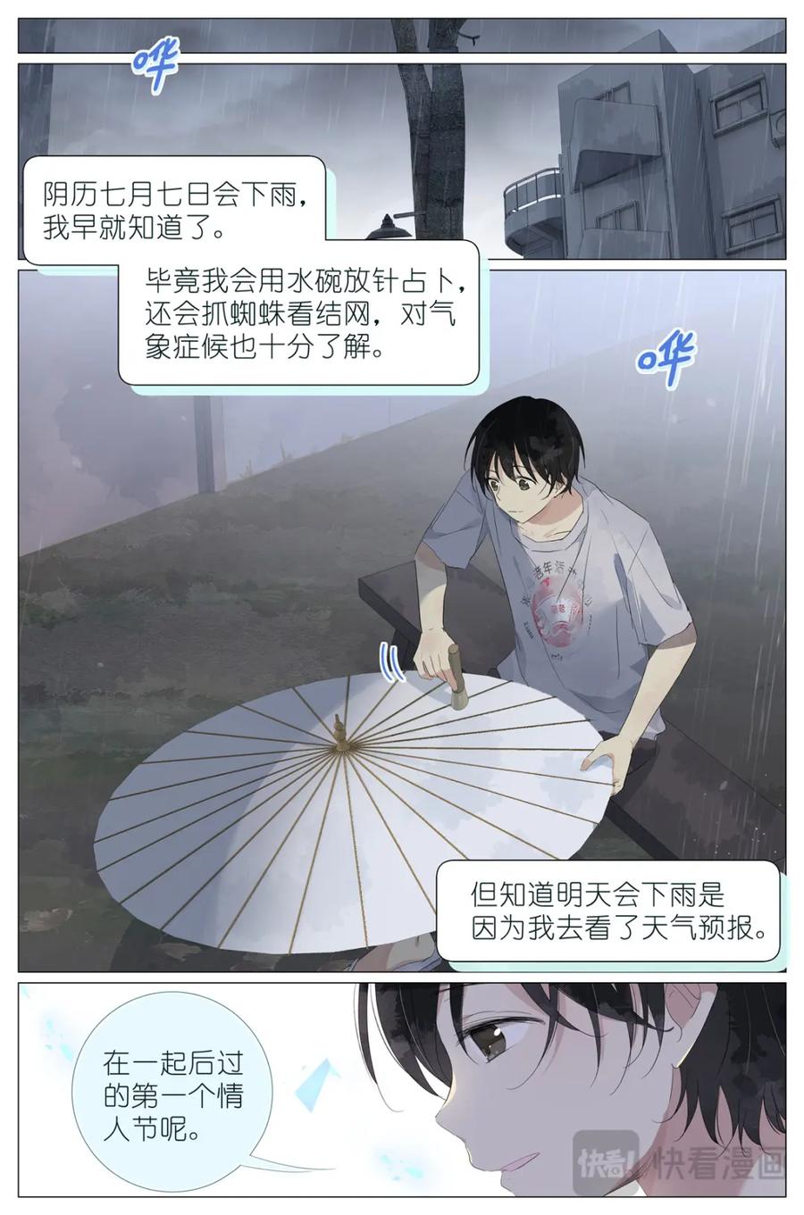 我真的长生不老 088 油纸伞 第16页