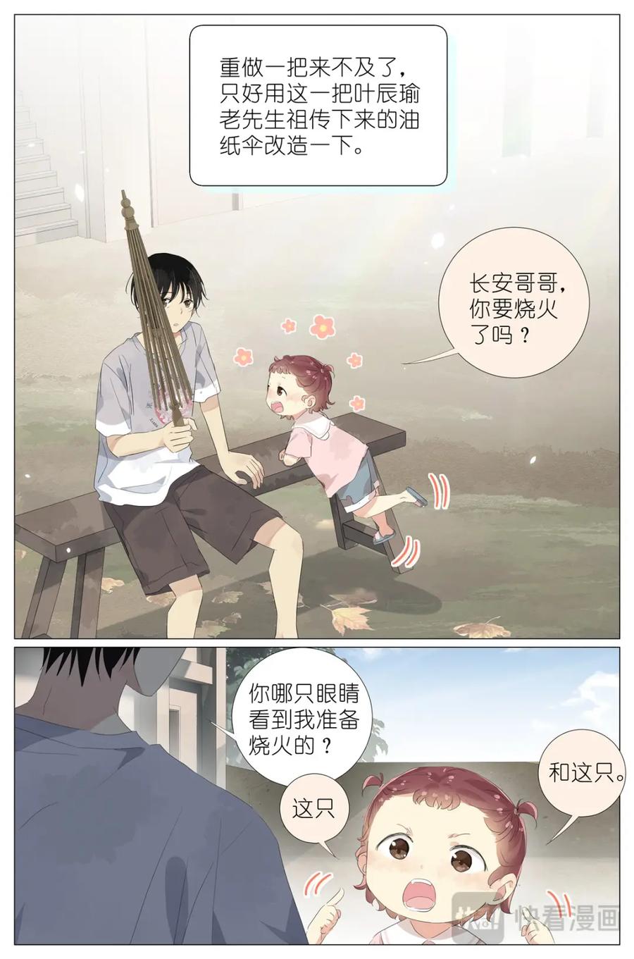 我真的长生不老 088 油纸伞 第6页