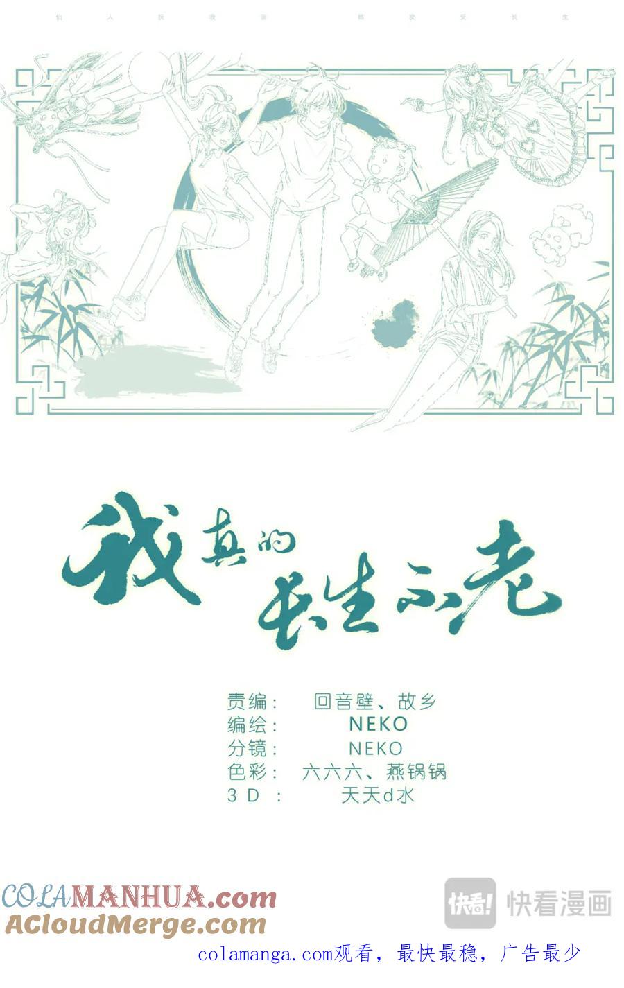 我真的长生不老 088 油纸伞 第19页