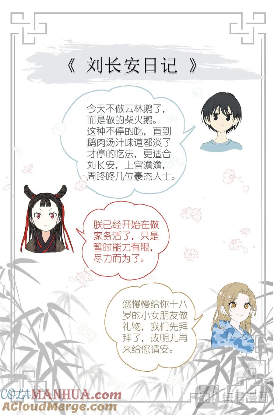 我真的长生不老 088 油纸伞 第17页