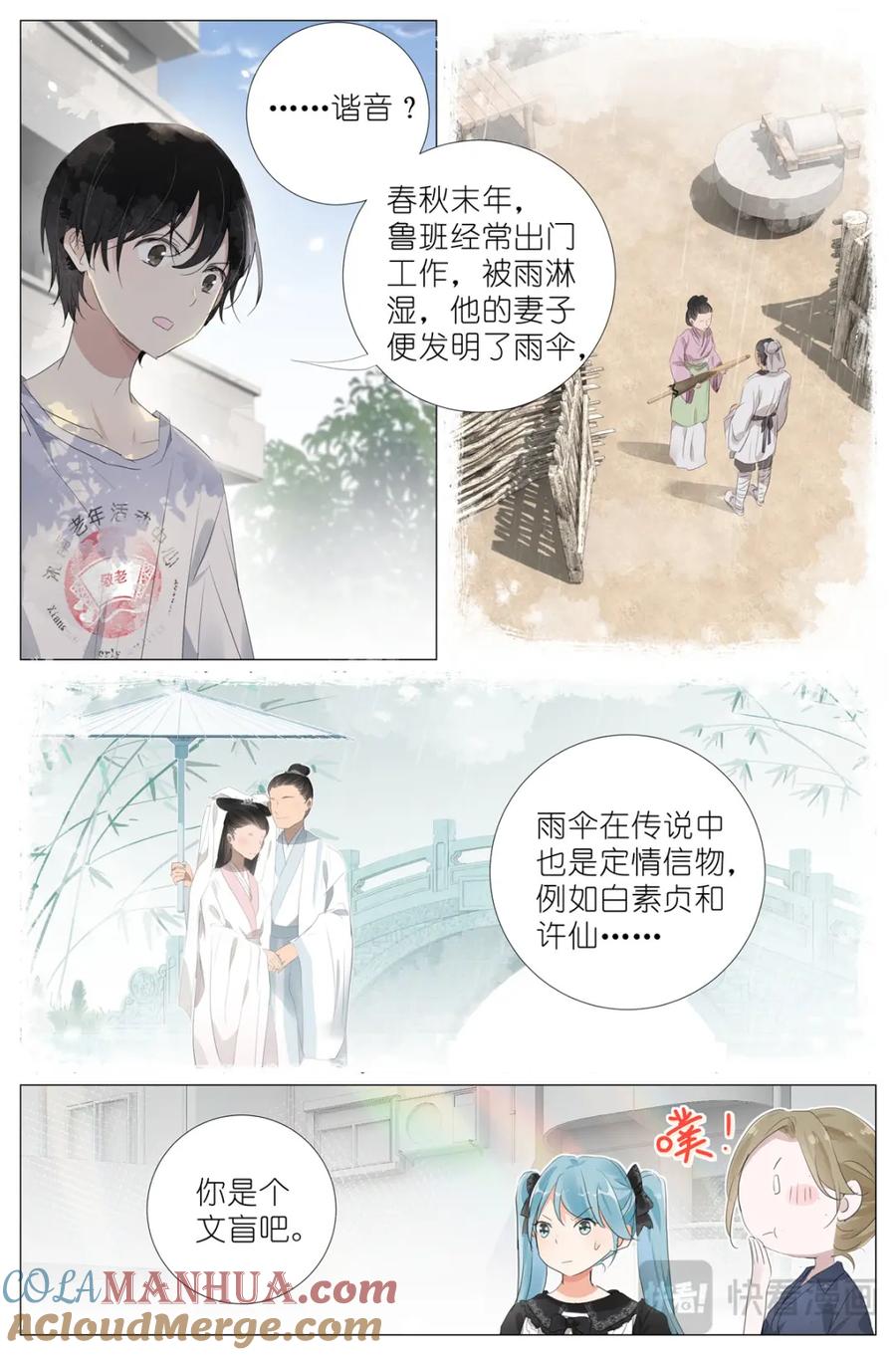 我真的长生不老 088 油纸伞 第15页