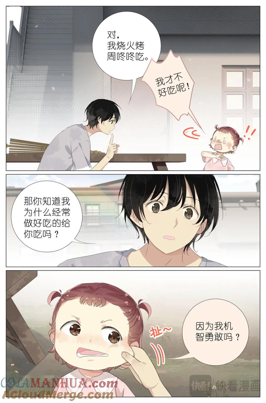 我真的长生不老 088 油纸伞 第7页