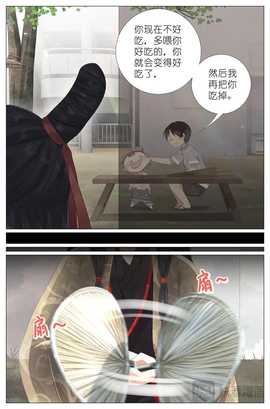 我真的长生不老 088 油纸伞 第8页