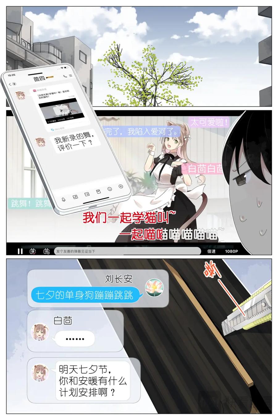 我真的长生不老 088 油纸伞 第2页