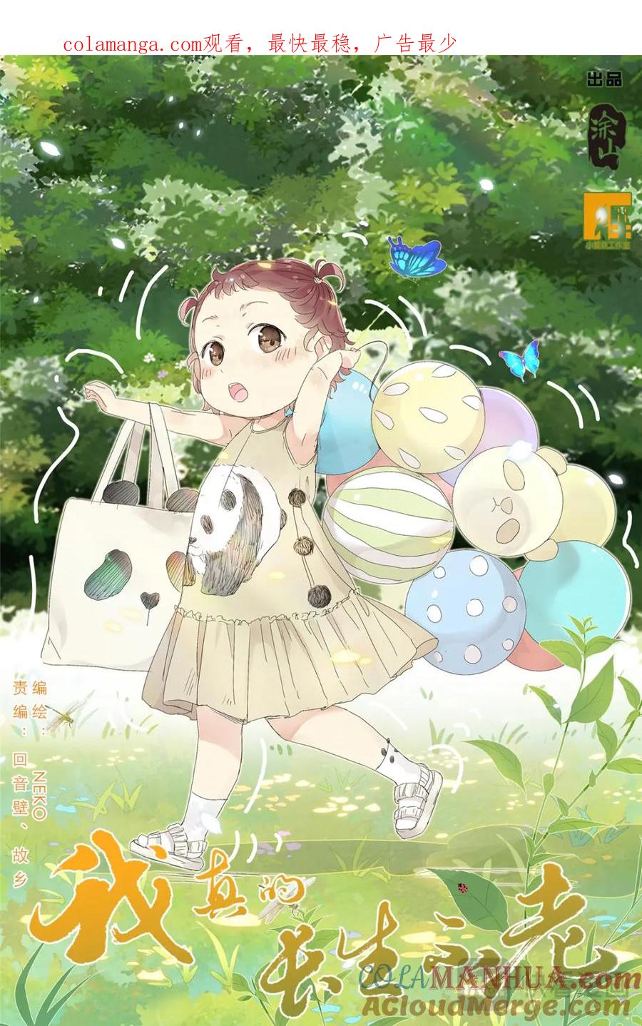 我真的长生不老 088 油纸伞 第1页