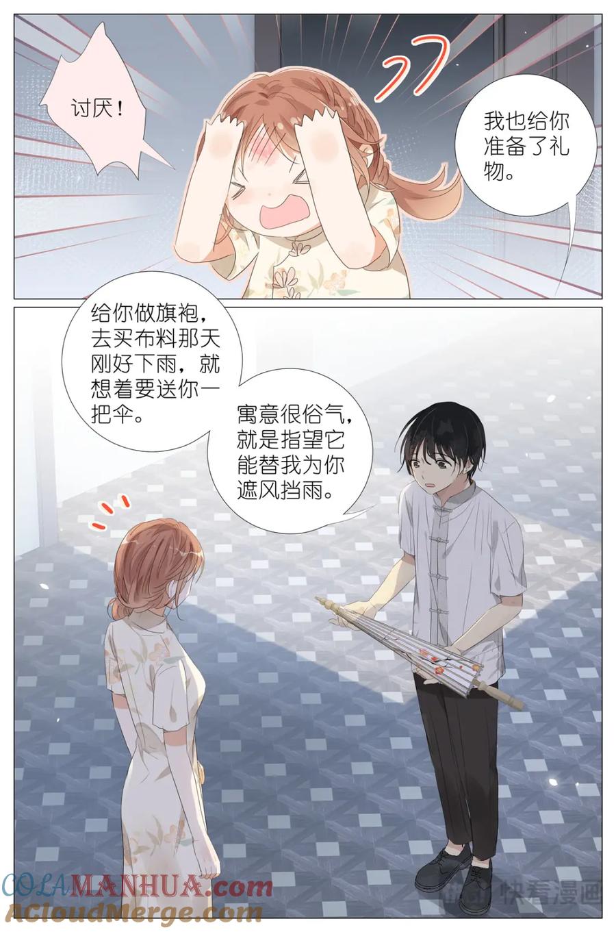 我真的长生不老 089 初吻 第15页