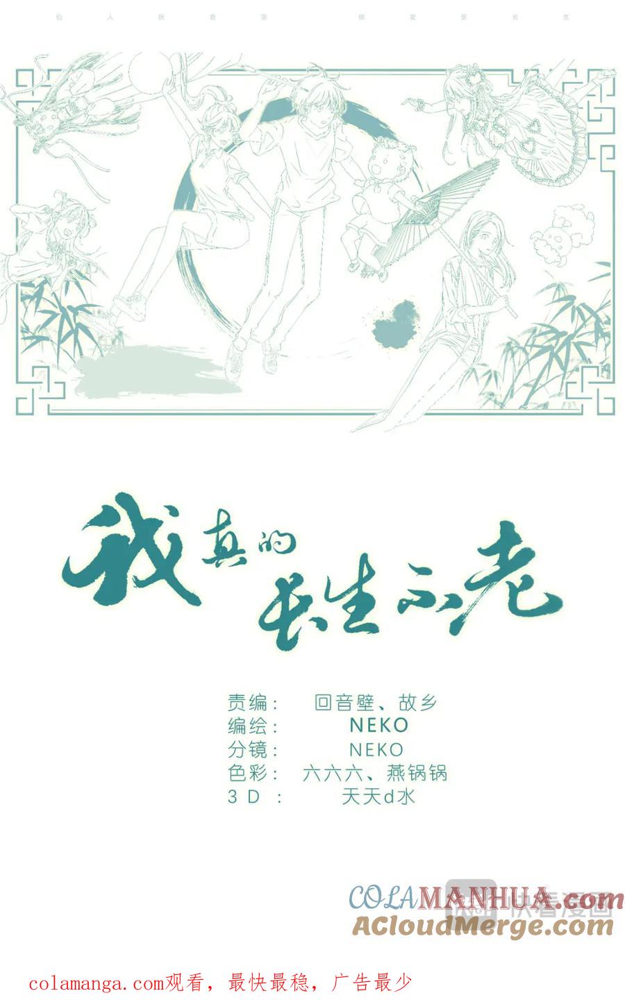 我真的长生不老 089 初吻 第23页