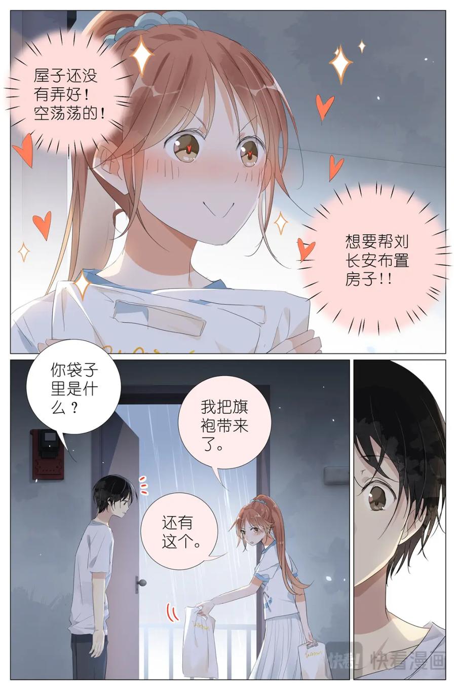 我真的长生不老 089 初吻 第6页
