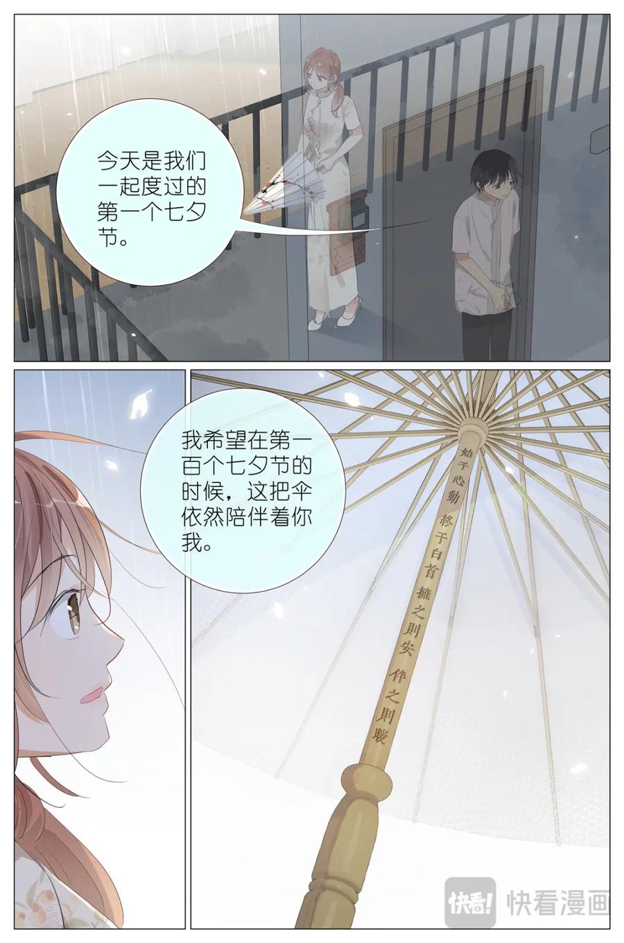我真的长生不老 089 初吻 第16页