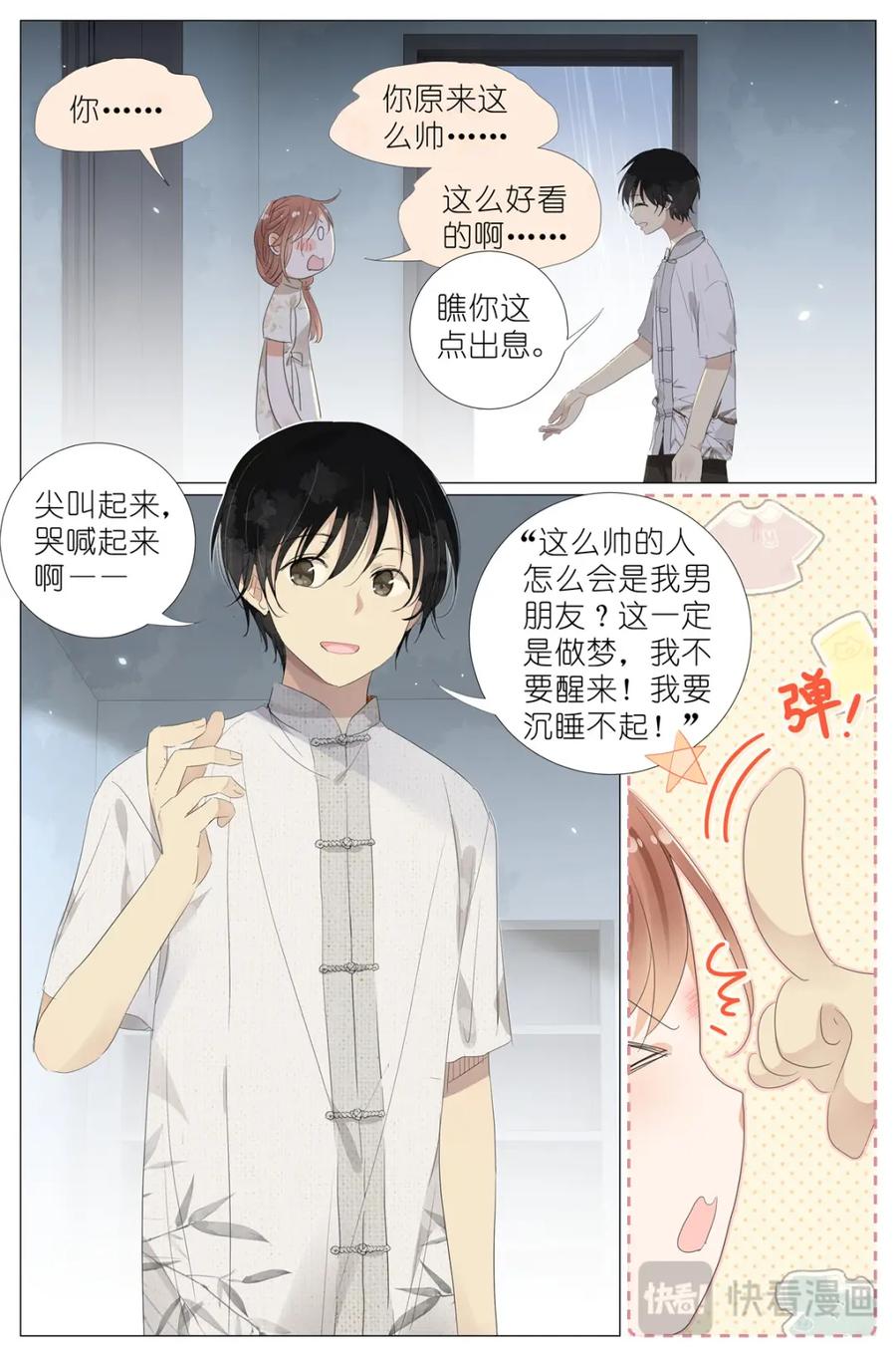 我真的长生不老 089 初吻 第14页