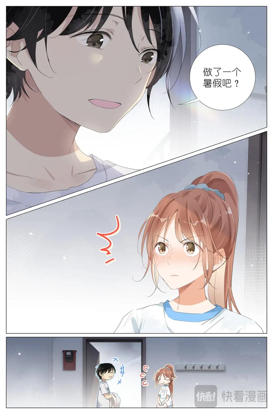 我真的长生不老 089 初吻 第8页