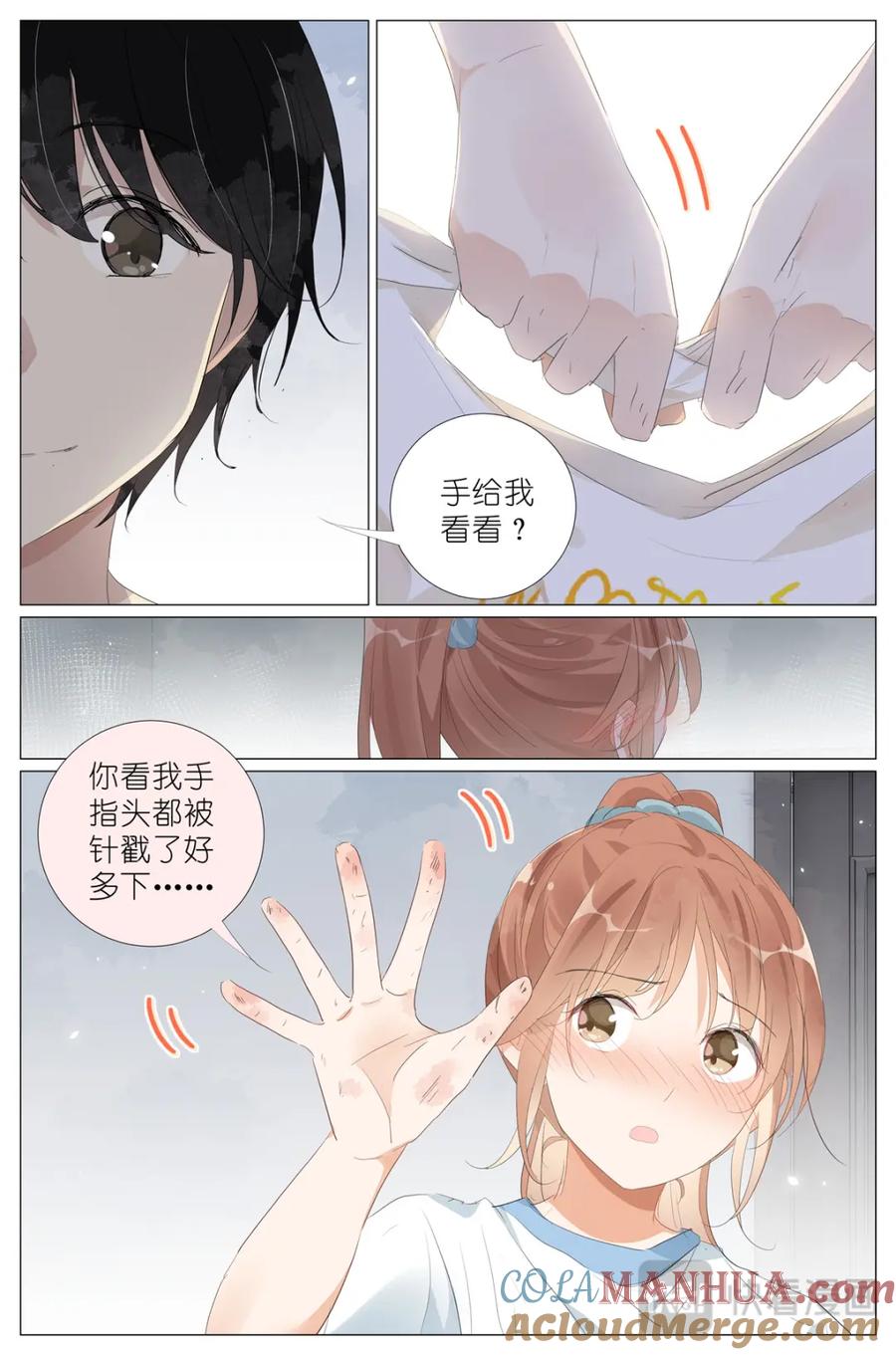 我真的长生不老 089 初吻 第9页