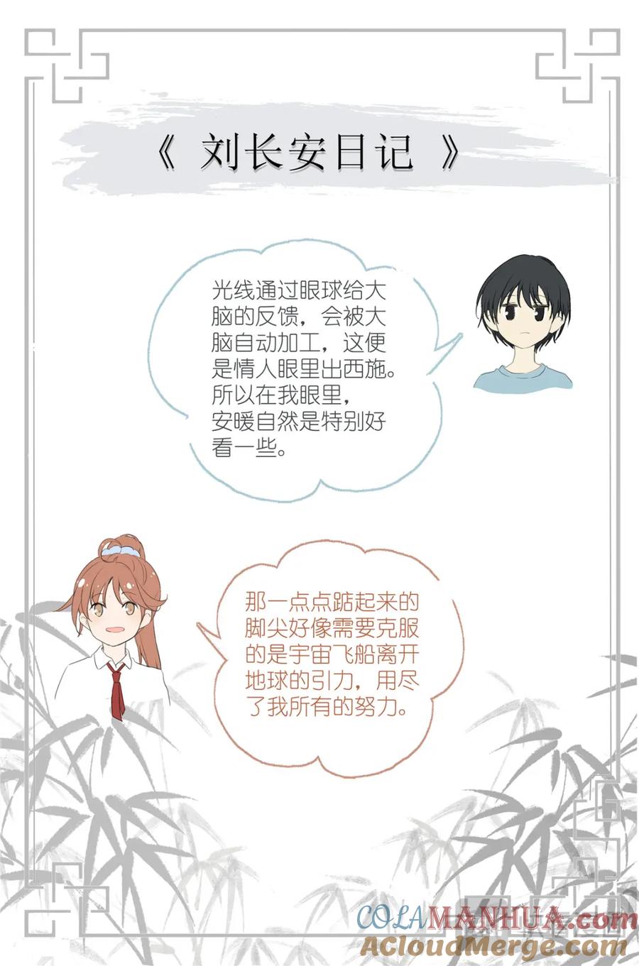 我真的长生不老 089 初吻 第21页