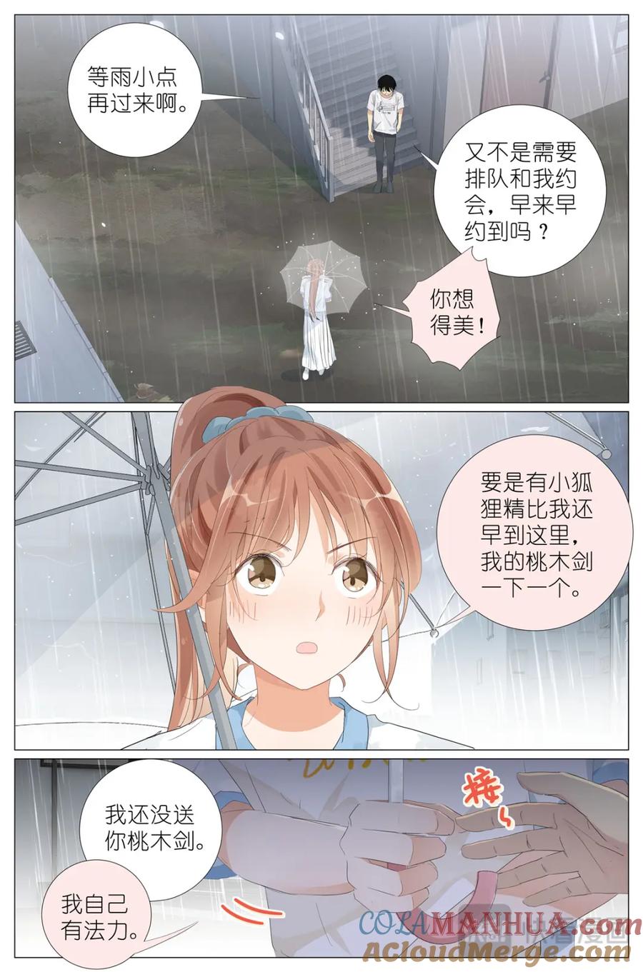 我真的长生不老 089 初吻 第3页